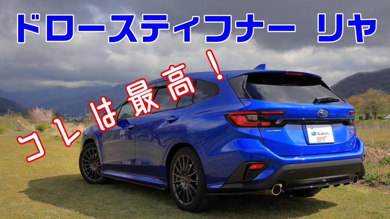 STI フレキシブルドロースティフナー リア　インプレッサスポーツ