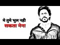 sad love dialogue status || shahrukh khan || love sad || viral video status || vvs Whatsapp Status Video Download Free