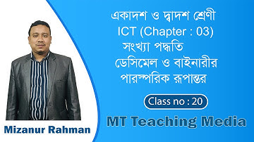 HSC-ICT video class(bangla medium),chapter 3(part-1)- NUMBER SYSTEM for class11&12/MT teaching media