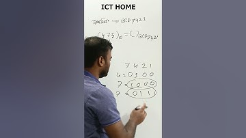 এক মিনিটে Decimal to BCD 7421  । HSC ICT #hscict #icthome #decimal #bcd  #shorts #short #shortvideo