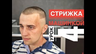 Мужская стрижка машинкой - Роман Шульга | Arsen Dekusar studio Мужская стрижка машинкой - Роман Шульга | Arsen Dekusar studio