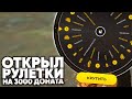 ОТКРЫТИЕ РУЛЕТОК НА 3000 ДОНАТА! NAMALSK RP (GTA CRMP)