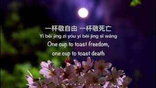 Xiao Chou 消愁 Drown One's Sorrows | 毛不易 Mao BuYi - Chinese, Pinyin & English Translation 歌词英文翻译