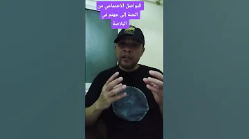 التواصل الاجتماعي من الجنة إلى جهنم في البلاصة المغرب Morocco Love ضحك اكسبلور 