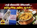 பாதி விலையில் பிரியாணி...  தடுப்பூசிக்கு அதிரடி ஆஃபர்...