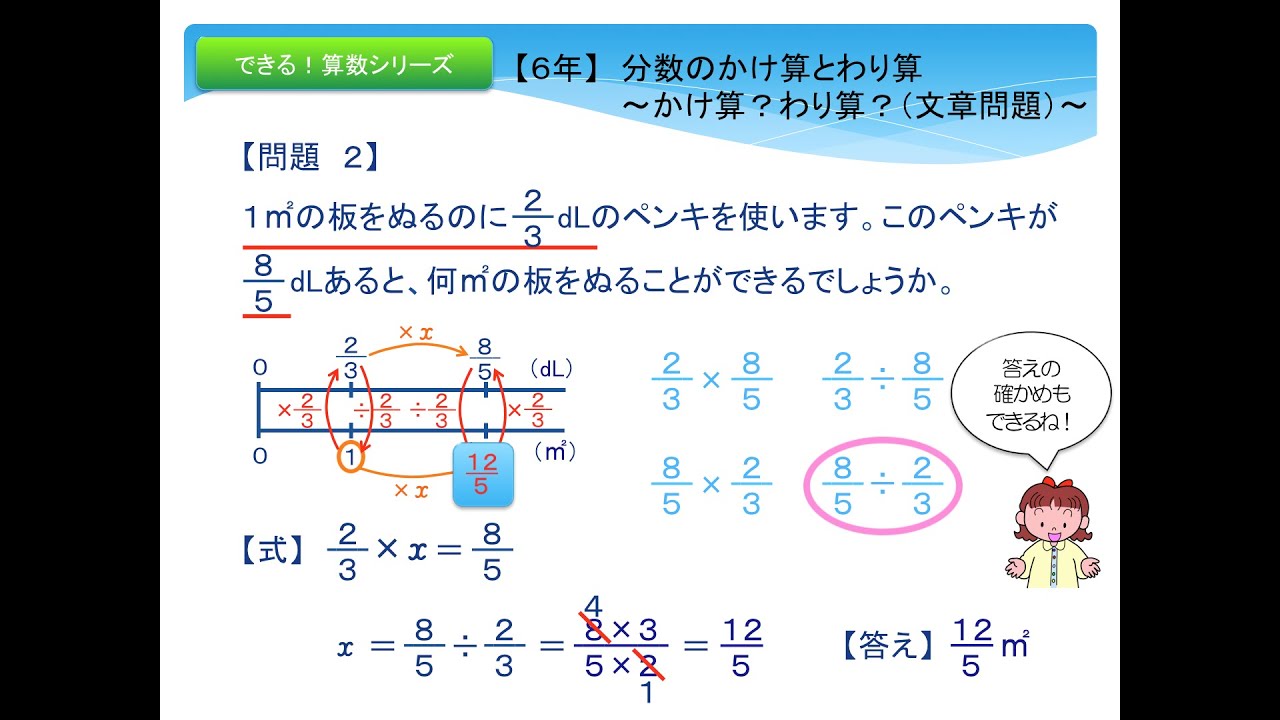 スマホok ６年 分数のかけ算とわり算 かけ算 わり算 文章問題 Youtube