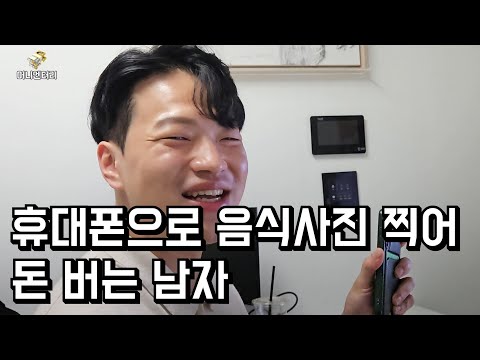 휴대폰 하나로 하루 1시간 부업해서 월 1700 버는 31살 청년 