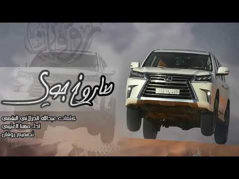 شيلة صاروخ جوي مهنا العتيبي