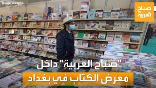 ماذا يقرأ العراقيون؟.. جولة لـ 