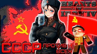 БОЕВОЙ КОММУНИЗМ: СССР против всех - Реакция на Карасия (Hearts of Iron 4 Hoi IV Хойка Хои 4 Монтаж)