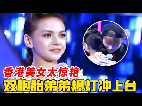 香港美女化妆师太惊艳,双胞胎弟弟爆灯冲上台告白,谁料女嘉宾喜欢的竟是他的亲哥哥!【非常告白】