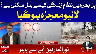 Heavy Rain Hits Karachi | Meri Jang with Noor Ul Arfeen Full Episode 26th July 2020