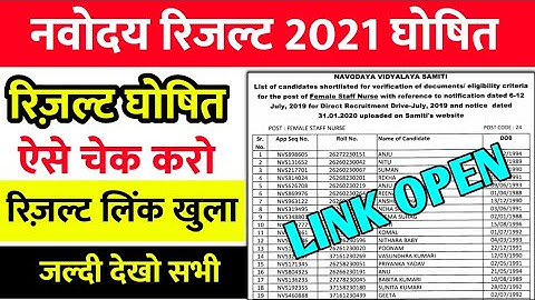 🔴LIVE - रिजल्ट घोषित - Navodaya Vidyalaya Result 2021 kaise dekhe class 6 | how to check jnvst resu