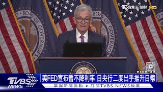 美FED宣布暫不降利率 日央行二度出手推升日幣｜十點不一樣20240502@TVBSNEWS01