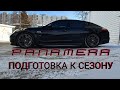 Подготовка к сезону. Замена АКБ, покраска дисков и новая резина Panamera