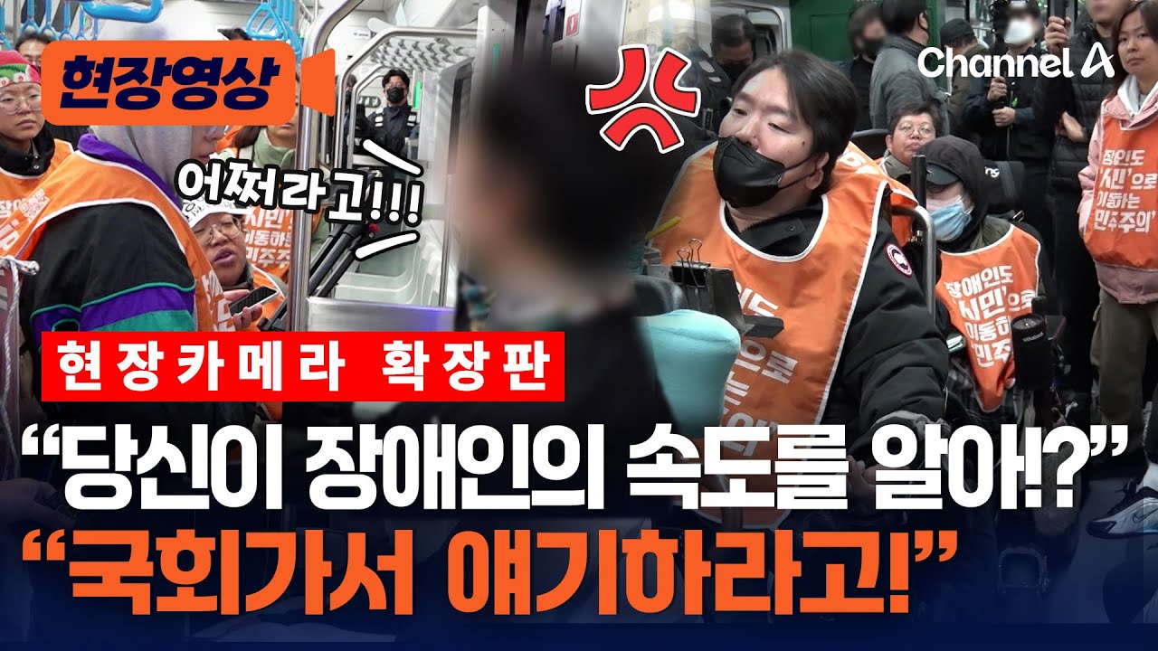 계속되는 지하철 탑승시위…분노·공감·한숨 가득 찬 열차 안  [현장카메라 확장판] / 채널A
