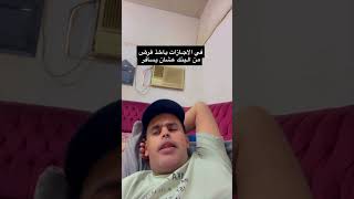 ياخذ قرض عشان يسافر ويتمشى السفر قرض السعودية ضحك يسافر