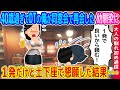 【2ch馴れ初め】40歳過ぎてDTの俺が同窓会で再開した幼馴染に、1発で良いからと土下座で懇願した結果...【ゆっくり】