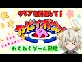 【新人Vtuber？】えこまのカービィボウル【クリアを目指して！】