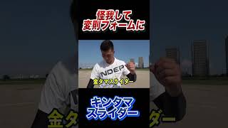【変則】謎のボール・キンタマスライダーを操る男