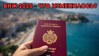 ВНЖ в Турции 2025: как Оформить, Документы, Советы, Пошаговый Гайд