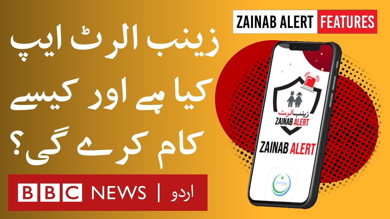Zainab Alert App: What is it and how does it work?  - BBC URDU