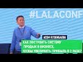 Асем Кузенбаева - Как построить систему продаж в бизнесе, чтобы увеличить прибыль в 2 раза?