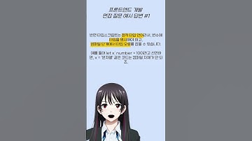 프론트엔드 기본면접 질문 #1: JS vs TS #shorts