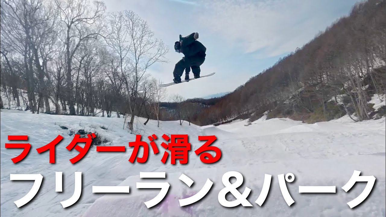スノボ上級者が川場を滑ると