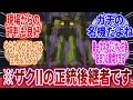 【機動戦士ガンダム】「明るい未来を夢見て作られた機体だったんだろうな…そう思うと……なんだか、ものすごく悲しくなってくるMSだ」に対するネットの反応集