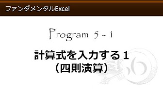 足し算 引き算 掛け算 割り算 エクセル講座 練習問題集計算式その１ わえなびexcelの使い方無料動画 Youtube