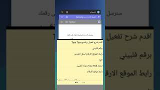 طريقه تفعيل برنامج TamTam Messenger برقم فلبيني طريقه جديده 2019