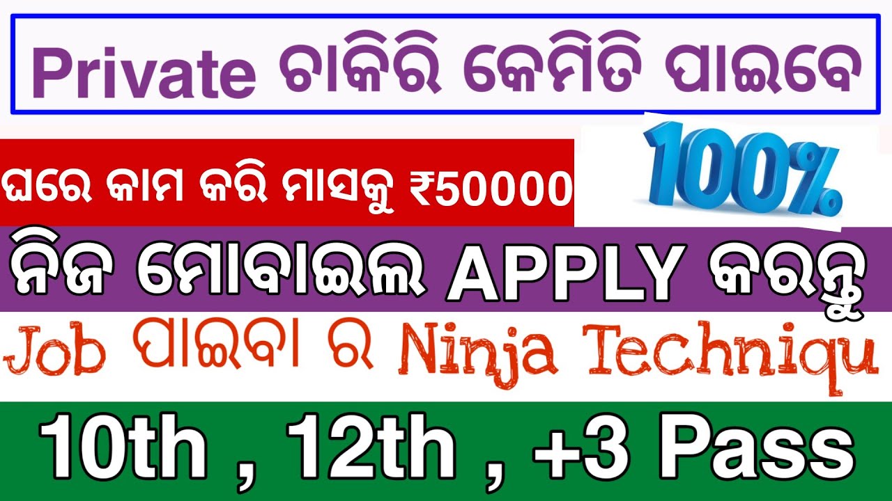 Get a job after graduation - Private job vacancy 2021 odisha - private job for 12th pass students