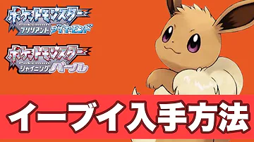 ダイパリメイクイーブイ入手方法 ダイパリメイクイーブイ入手方法