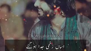 Aasan zakhmi juda ho gay, kisay di lag nazar gai hay, Saraiki song