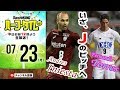 イニエスタ&トーレス、Jデビュー!週末のサッカーニュース振り返り|#SKHT 2018.07.23