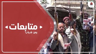 الحوثي يهدد بسجن لجان حشد المقاتلين بعد فشلها في التجنيد