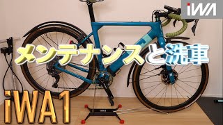 カーボンロードのメンテナンスと洗車に！！おすすめのスタンドを紹介【iWA1】