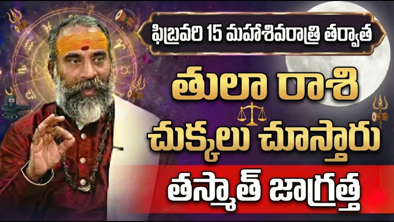 తుల రాశి వారికి అతి పెద్ధ శుభవార్త Tula Rashi Phalalu February 2026 | Monthly Horoscope | 9maxtv