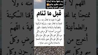 ردد لعلها ساعة إجابة دعاء عظيم جامع لخيرى الدنيا والآخرة/صدقة لوجه الله تعالى