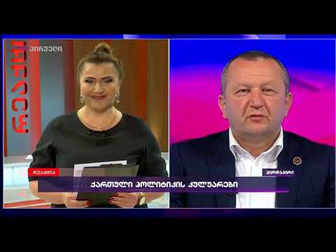 რეაქცია (19.04.2018)