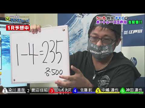 ボートレース【ういちの江戸川生ナイスぅ〜っ！】第34回