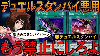 手札２枚で先攻ワンキル 伝説のスタンバイバーンデッキが超絶強化 デュエルスタンバイ先攻ワンキル 遊戯王デュエルリンクス Yu Gi Oh Duel Links Ftk Youtube