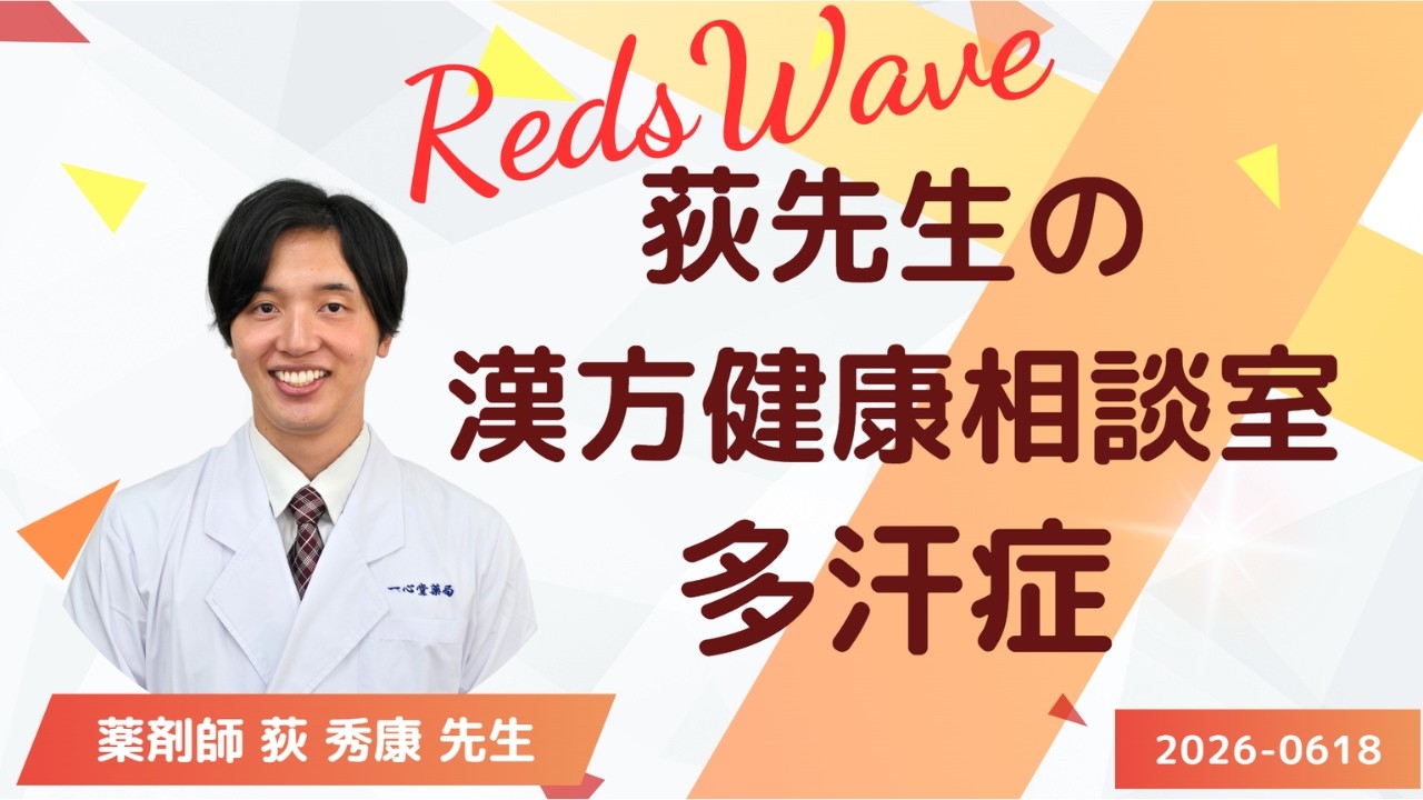 Hyperhidrosis] 6/18/2026 Dr. Ogi's Kampo Health Consultation Room