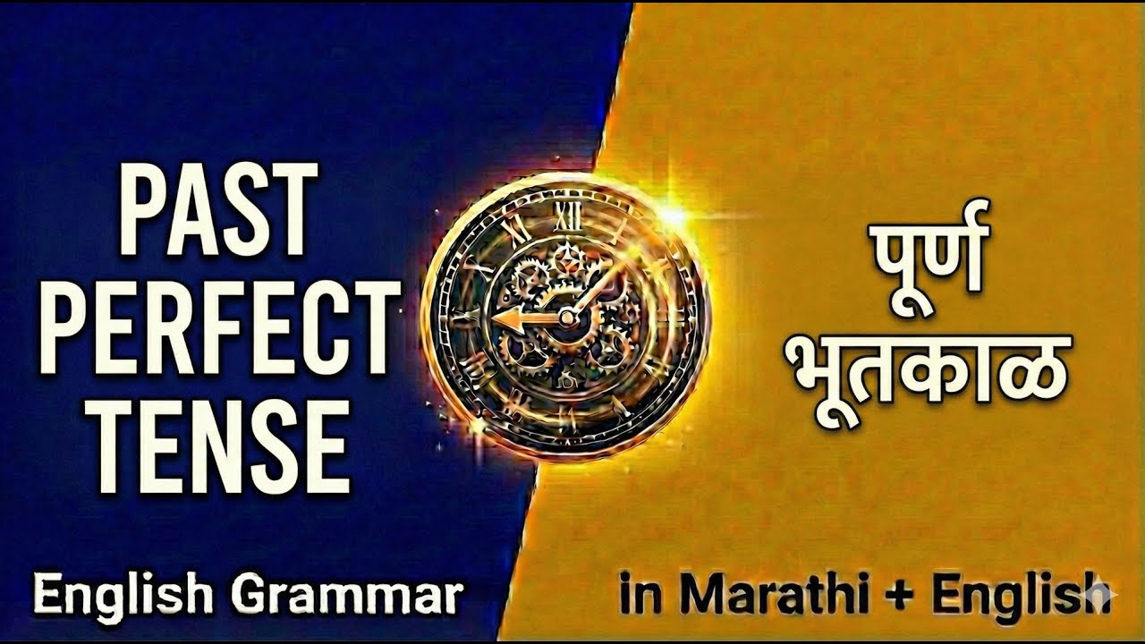👉 Past Perfect Tense Explained | English + Marathi