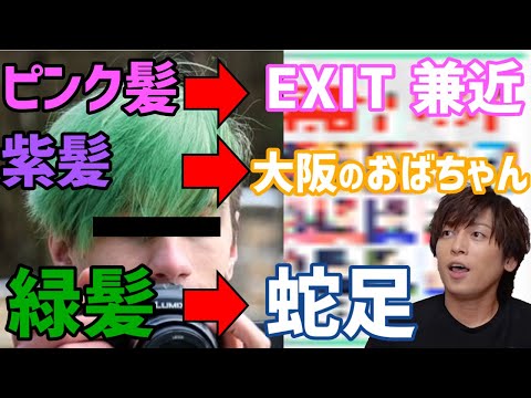 蛇足みたいなヘアモデルを発見する金城敬樹【Gero/切り抜き/2020/04/16】