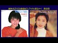 第13回は芳本美代子&菊池桃子!?「眠らない街・東京ソング」