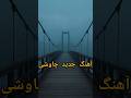 هنوزم یه تا موتو به دنیا نمیدم چاوشی محسن چاوشی هنوزم یه تار موتو موزیک ویدیو طبیعت ایران
