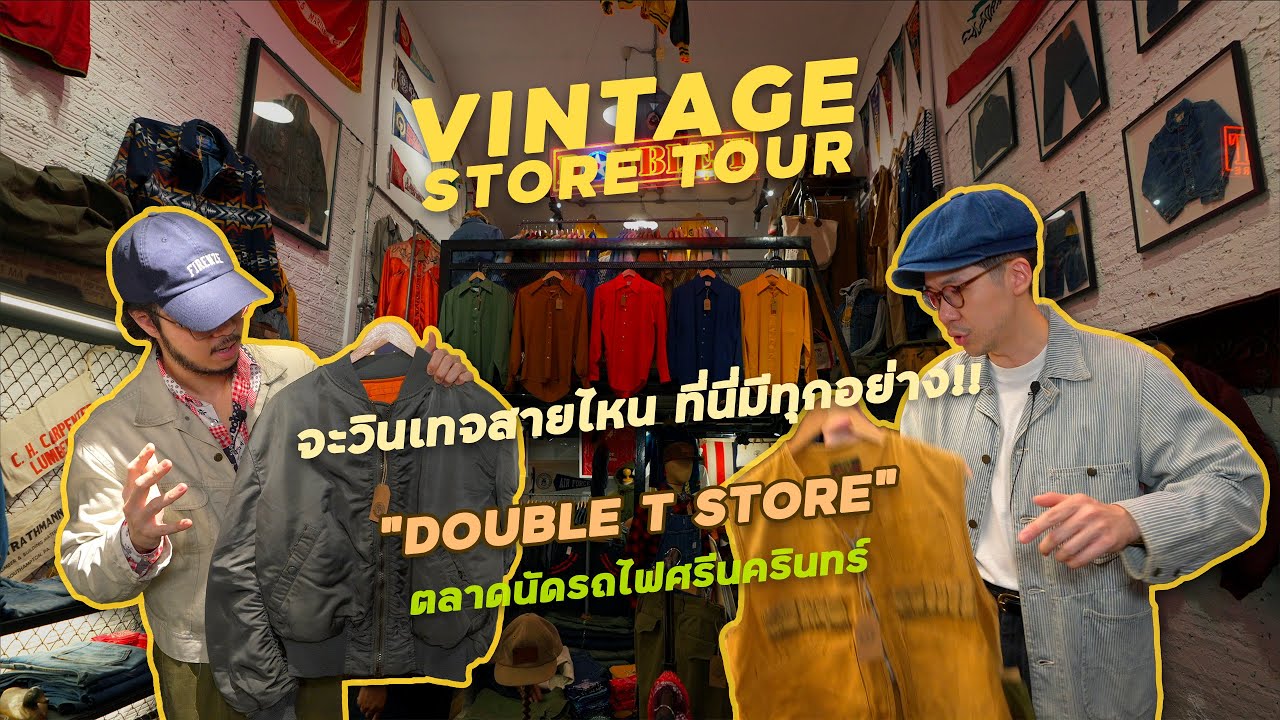 จะเสื้อวินเทจสไตล์ไหน ที่นี่มีหมด! บุกร้าน 