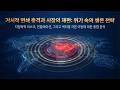 [03/13 미국증시] 미국 증시 급락과 금리 인하 실종, 지금 당장 대비해야 할 시스템적 위기 | 폭락장을 압도하는 소버린 AI의 반격